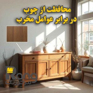 محافظت از چوب توسط رنگ چوب