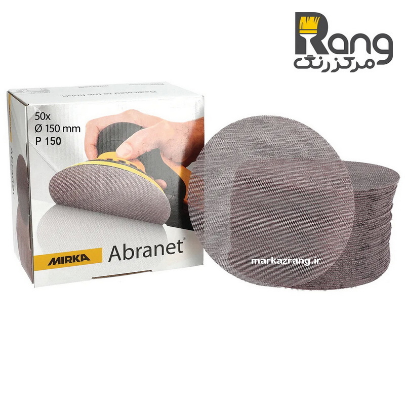 سنباده توری دیسکی P150 میرکا مدل آبرانت ABRANET - Image 2