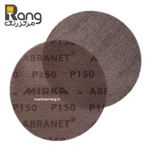 سنباده توری دیسکی P150 میرکا مدل آبرانت ABRANET
